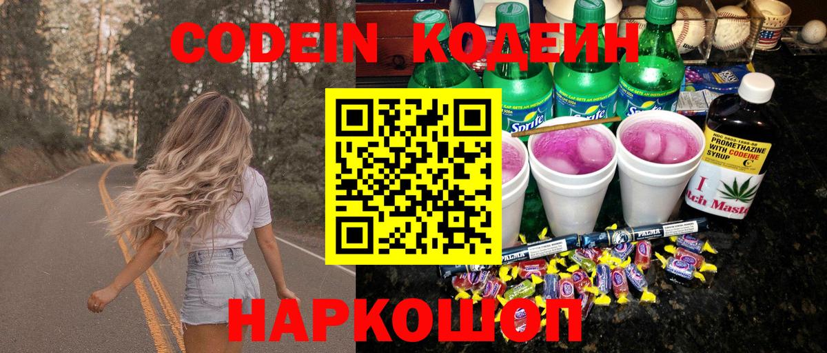 Кодеиновый сироп Lean напиток Lean (лин)  Вход с VPN  Кодеин напиток Lean (лин)  Сегежа 
