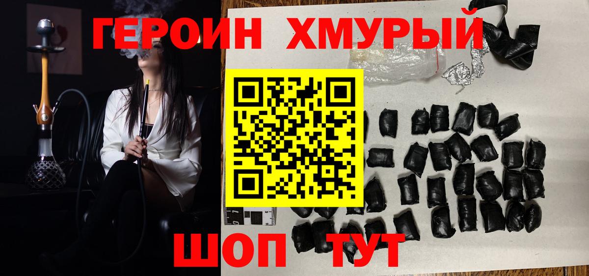 ГЕРОИН герыч Сегежа